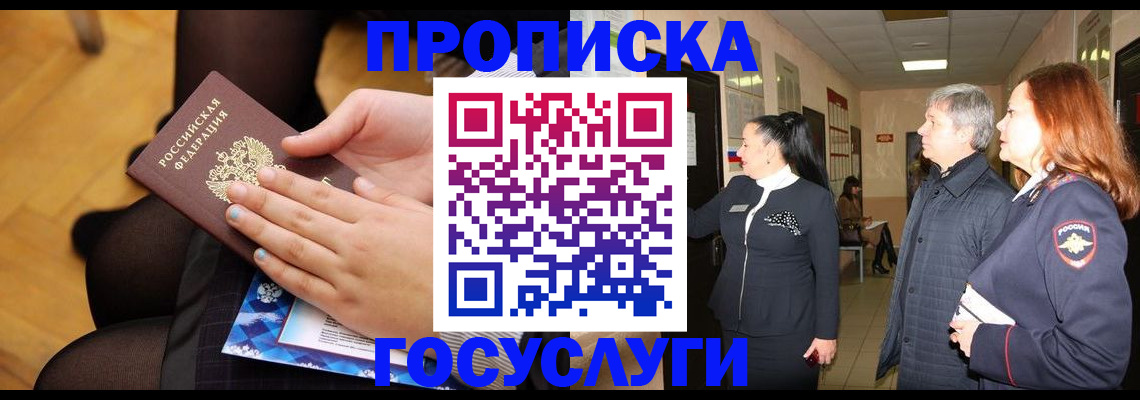 временная регистрация для школы в Малой Вишере